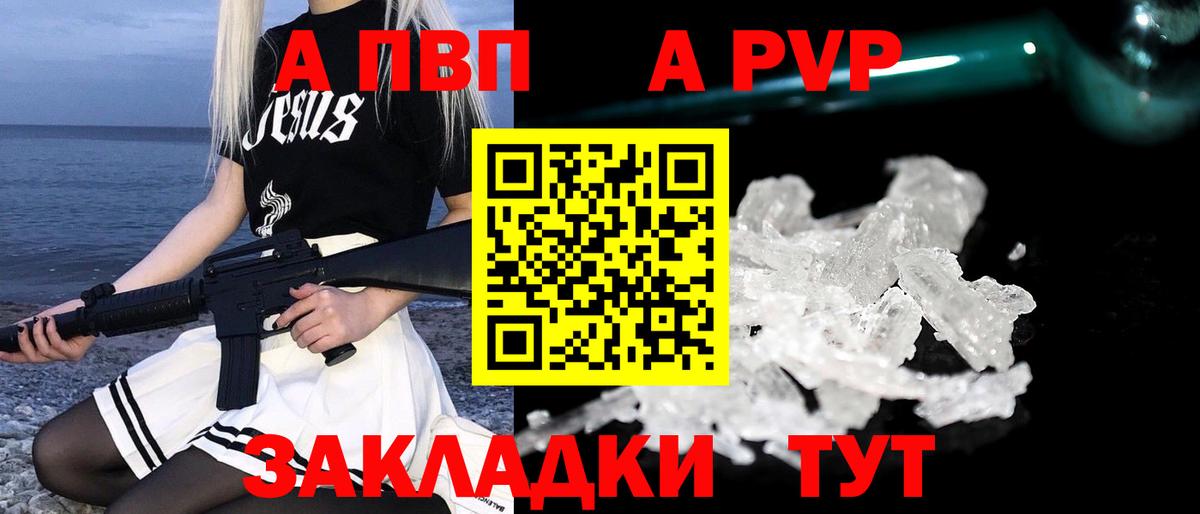 A-PVP Соль Арзамас