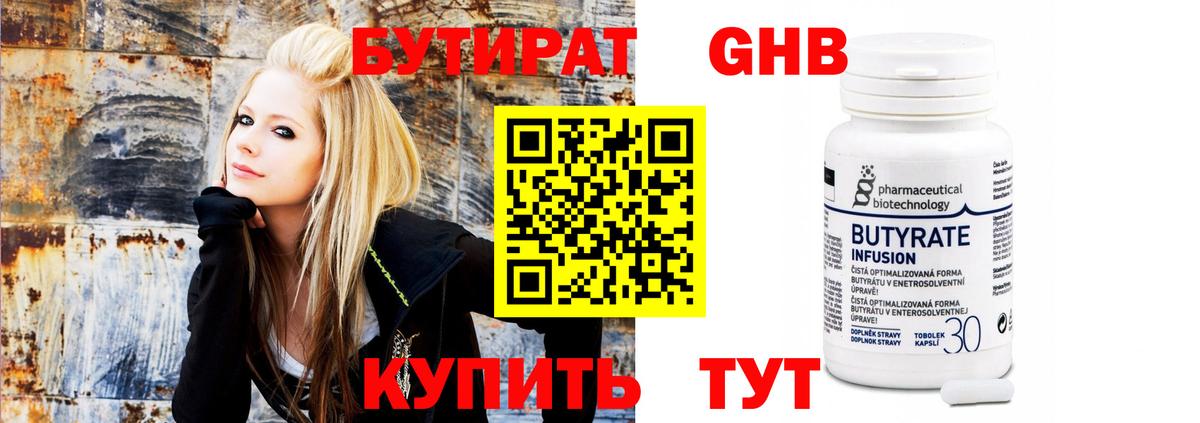 Бутират вода Арзамас