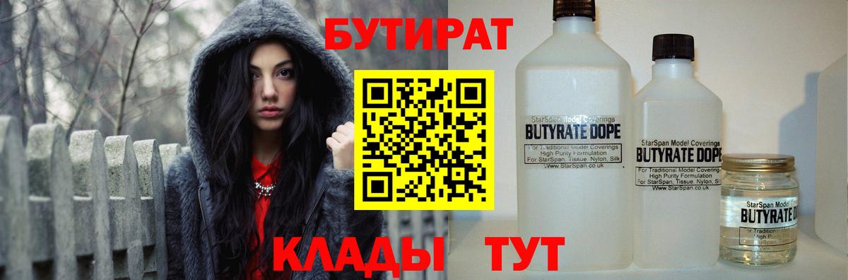 Арзамас  БУТИРАТ жидкий экстази  Вход с VPN 