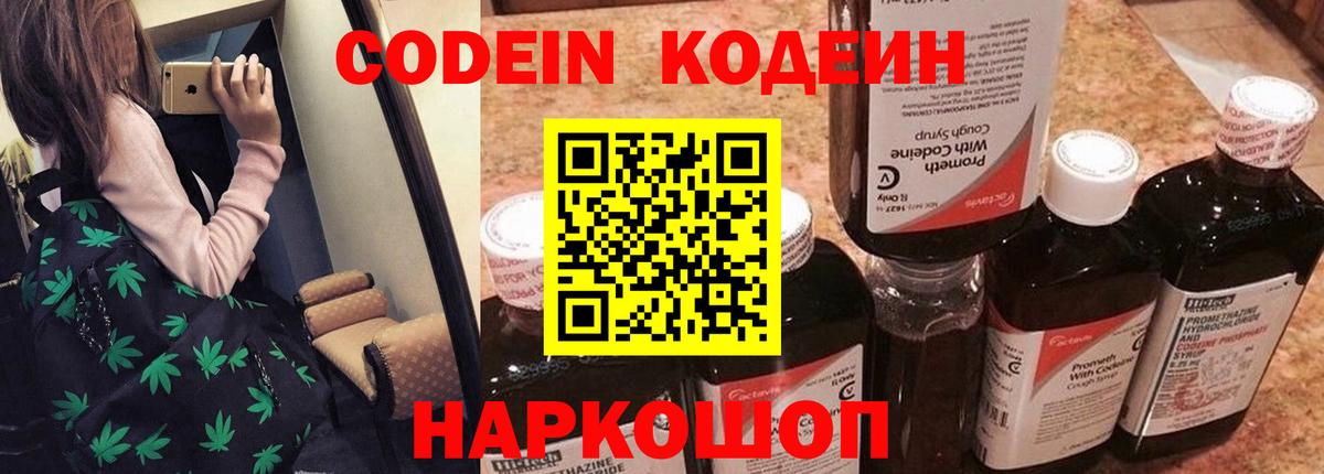 Кодеиновый сироп Lean напиток Lean (лин) Арзамас
