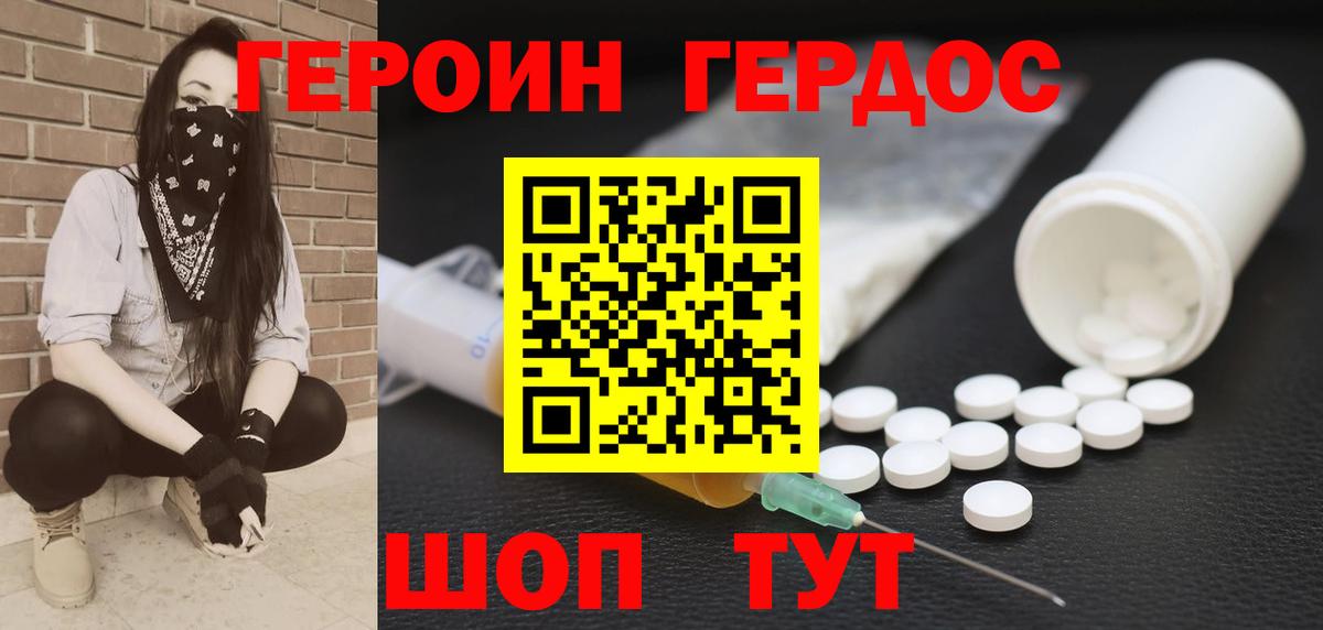 ГЕРОИН белый Арзамас